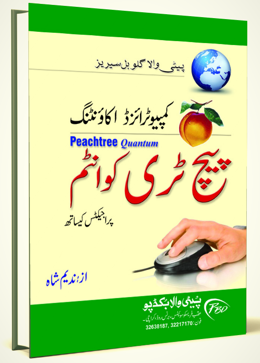 Peachtree Quantum (In Urdu) By: S. Nadeem Shah