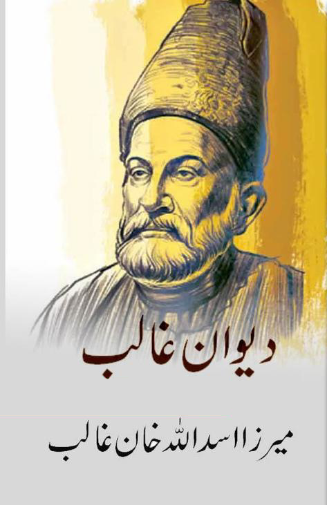 Deewan e Ghalib