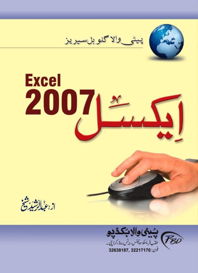 MS Excel 2007/10 (By: Abdul Rasheed Sheikh)