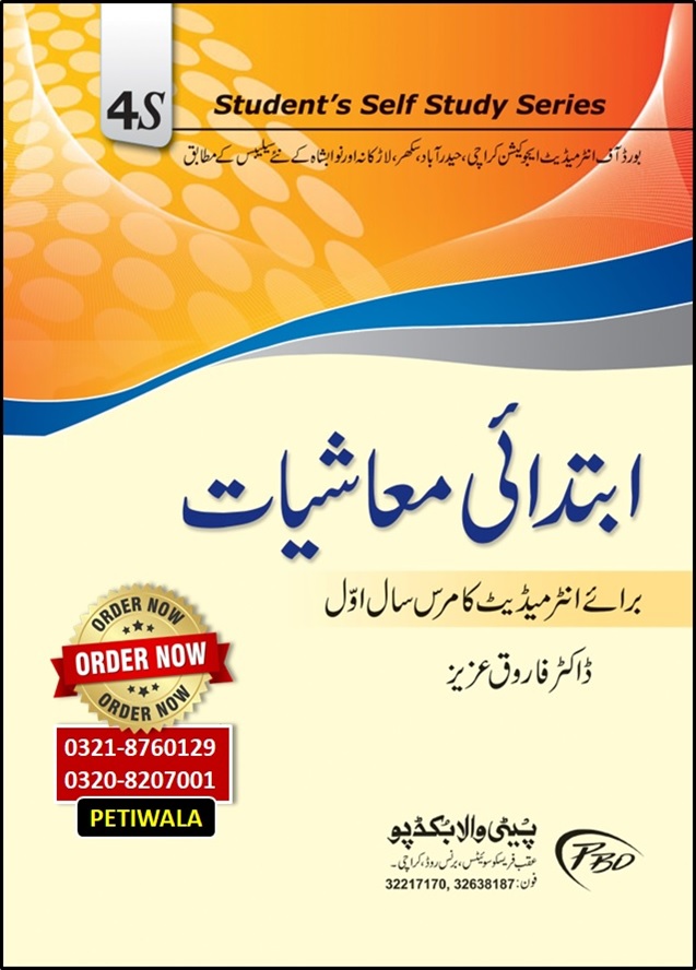 Basic Economics [In Urdu] - XI-Commerce