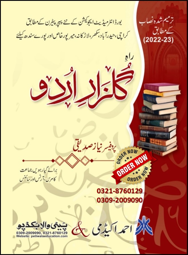Gulzar -e-Urdu [Q & A] XI-Commerce/Arts/Science