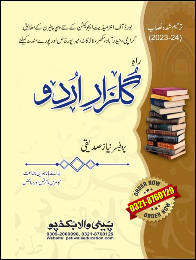 Gulzar -e-Urdu [Q & A Guide] XII-Commerce