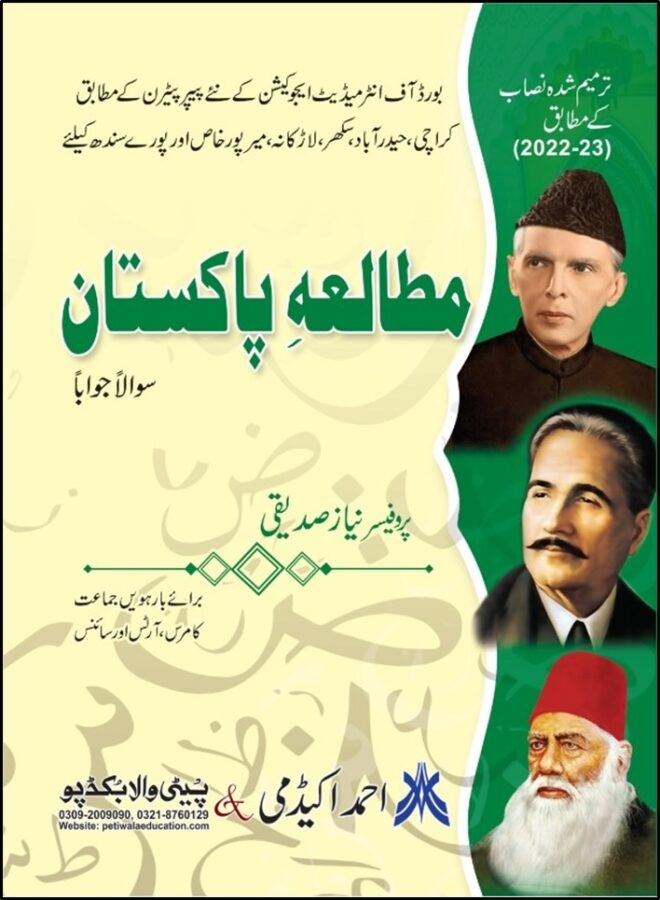 XII- Pakistan Studies (In Urdu) Q & A 4S Petiwala