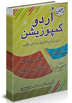Urdu Grammar & Composition By: Toaseef Shah