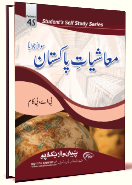 Mashiyat-e-Pakistan - Q&A (4S Petiwala) B. Com.-II