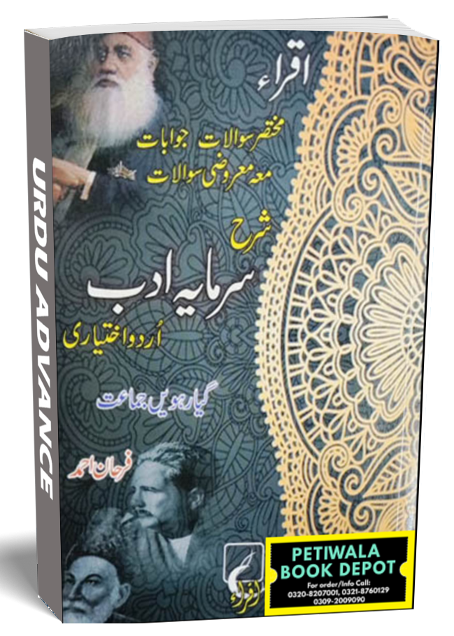 Urdu Advance (XI-Arts) Iqra Publisher
