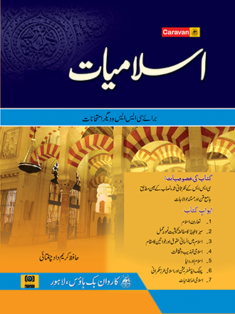 CSS-Islamiyat (Caravan) in Urdu
