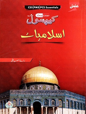 Capsule-Islamiyat (in Urdu)