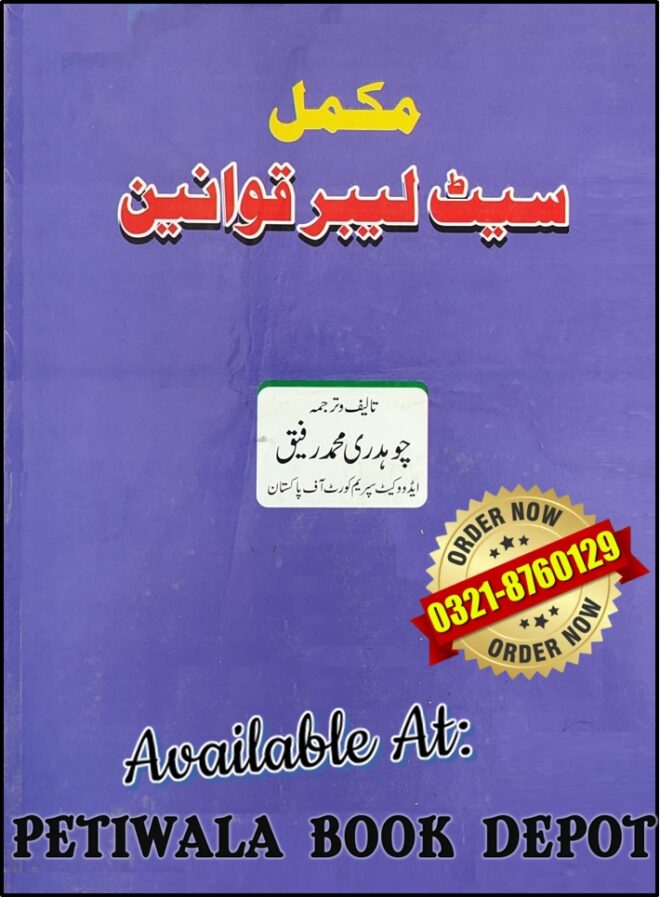 Labour Laws in Urdu (Complete Set)